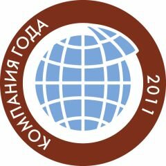 Лауреат национальной премии "Компания года" по Центральному Федеральному округу в 2011 году
